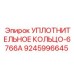 9245996645 УПЛОТНИТЕЛЬНОЕ КОЛЬЦО-6766A Epiroc