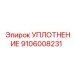 Фото уплотнения 9106008231 для подшипниковых узлов