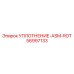 56997133 УПЛОТНЕНИЕ-ASM-ROT Epiroc