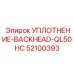 52100393 УПЛОТНЕНИЕ-BACKHEAD-QL50HC Эпирок