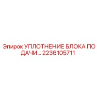 2236105711 УПЛОТНЕНИЕ БЛОКА ПОДАЧИ Epiroc