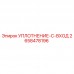 Оригинальное уплотнение 2658478196 Epiroc C-вход для буровых установок