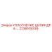 2236109339 УПЛОТНЕНИЕ ЦИЛИНДРА Epiroc