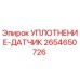 2654650726 УПЛОТНЕНИЕ-ДАТЧИК Epiroc