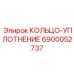 6900052737 КОЛЬЦО-УПЛОТНЕНИЕ Epiroc