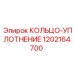 1202164700 КОЛЬЦО-УПЛОТНЕНИЕ Epiroc