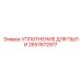 2657672917 УПЛОТНЕНИЕ ДЛЯ ПЫЛИ Epiroc