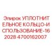 4700162007 УПЛОТНИТЕЛЬНОЕ КОЛЬЦО-ИСПОЛЬЗОВАНИЕ-162028 Epiroc