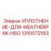1310072183 УПЛОТНЕНИЕ-ДЛЯ-WEATHERPAK-HSG Epiroc