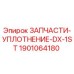 1901064180 ЗАПЧАСТИ-УПЛОТНЕНИЕ-DX-1ST Epiroc