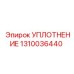 1310036440 УПЛОТНЕНИЕ Epiroc