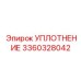 3360328042 УПЛОТНЕНИЕ Epiroc