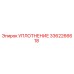 3362266618 УПЛОТНЕНИЕ Epiroc
