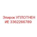3362266789 УПЛОТНЕНИЕ Epiroc