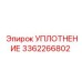 3362266802 УПЛОТНЕНИЕ Epiroc