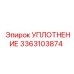 3363103874 УПЛОТНЕНИЕ Epiroc