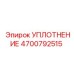 4700792515 УПЛОТНЕНИЕ Epiroc