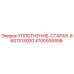 4700935496 УПЛОТНЕНИЕ-СТАРАЯ-8601313000 Epiroc