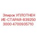 4700935710 УПЛОТНЕНИЕ-СТАРАЯ-8392503000 Epiroc
