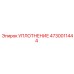 4730011444 УПЛОТНЕНИЕ Epiroc