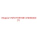 4749000031 УПЛОТНЕНИЕ Epiroc