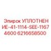 6216658500 УПЛОТНЕНИЕ-41-1114-SEE-11674600 Epiroc