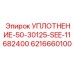6216660100 УПЛОТНЕНИЕ-50-30125-SEE-11682400 Epiroc