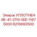 6216660500 УПЛОТНЕНИЕ-41-2110-SEE-11675000 Epiroc
