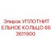 663611900 УПЛОТНИТЕЛЬНОЕ КОЛЬЦО Epiroc