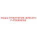 Оригинальное уплотнение-фиксатор 4700909355 Epiroc