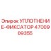 Оригинальное уплотнение-фиксатор 4700909355 Epiroc