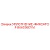 8440360114 УПЛОТНЕНИЕ-ФИКСАТОР Epiroc