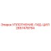 2657478794 УПЛОТНЕНИЕ-ГИДРОЦИЛИНДРА Epiroc
