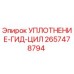 2657478794 УПЛОТНЕНИЕ-ГИДРОЦИЛИНДРА Epiroc