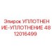 4812016499 УПЛОТНЕНИЕ Epiroc