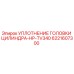 Оригинальное уплотнение цилиндра 6221607300 Epiroc