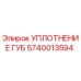 Оригинальное уплотнение губы 5740013594 от производителя Epiroc