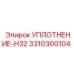 3310300104 УПЛОТНЕНИЕ-H32 Epiroc