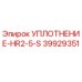 39929351 УПЛОТНЕНИЕ-HR2-5-S Epiroc