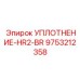 9753212358 УПЛОТНЕНИЕ-HR2-BR Epiroc