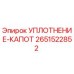 2651522852 УПЛОТНЕНИЕ-КАПОТ Epiroc