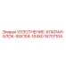 16707104 УПЛОТНЕНИЕ-КЛАПАН-БЛОК-55X104-104X0 Epiroc