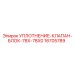 16705789 УПЛОТНЕНИЕ-КЛАПАН-БЛОК-78X-78X0 Epiroc