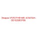 52083706 УПЛОТНЕНИЕ-КЛАПАН-OD Эпирок