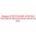 2914733400 УПЛОТНЕНИЕ-КЛАПАН-ПАРОВОЙ-ВЫПУСКНОЙ Epiroc