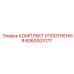 6060003177 КОМПЛЕКТ УПЛОТНЕНИЯ Epiroc