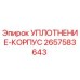 2657583643 УПЛОТНЕНИЕ-КОРПУС Epiroc