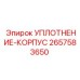 2657583650 УПЛОТНЕНИЕ-КОРПУС Epiroc