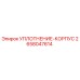 2658047614 УПЛОТНЕНИЕ-КОРПУС Epiroc