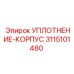 3115101480 УПЛОТНЕНИЕ-КОРПУС Epiroc